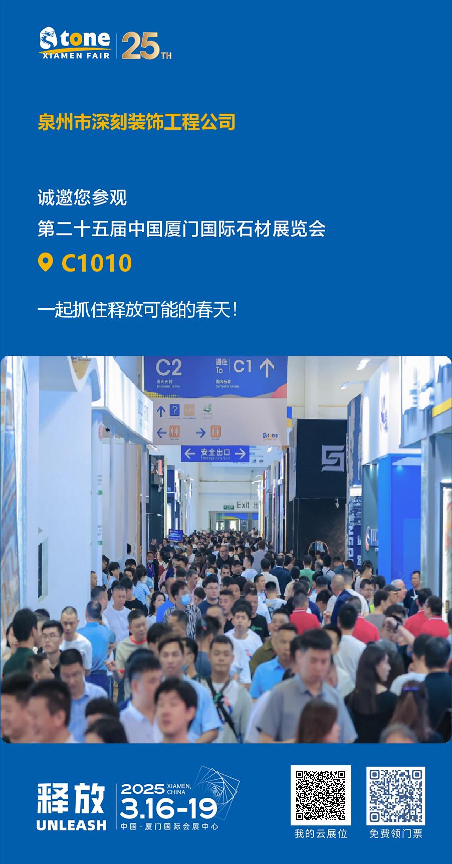 Xing Yan Stone Sharving Factory for at fremvise udsøgt håndværk på Xiamen Stone Fair 2025