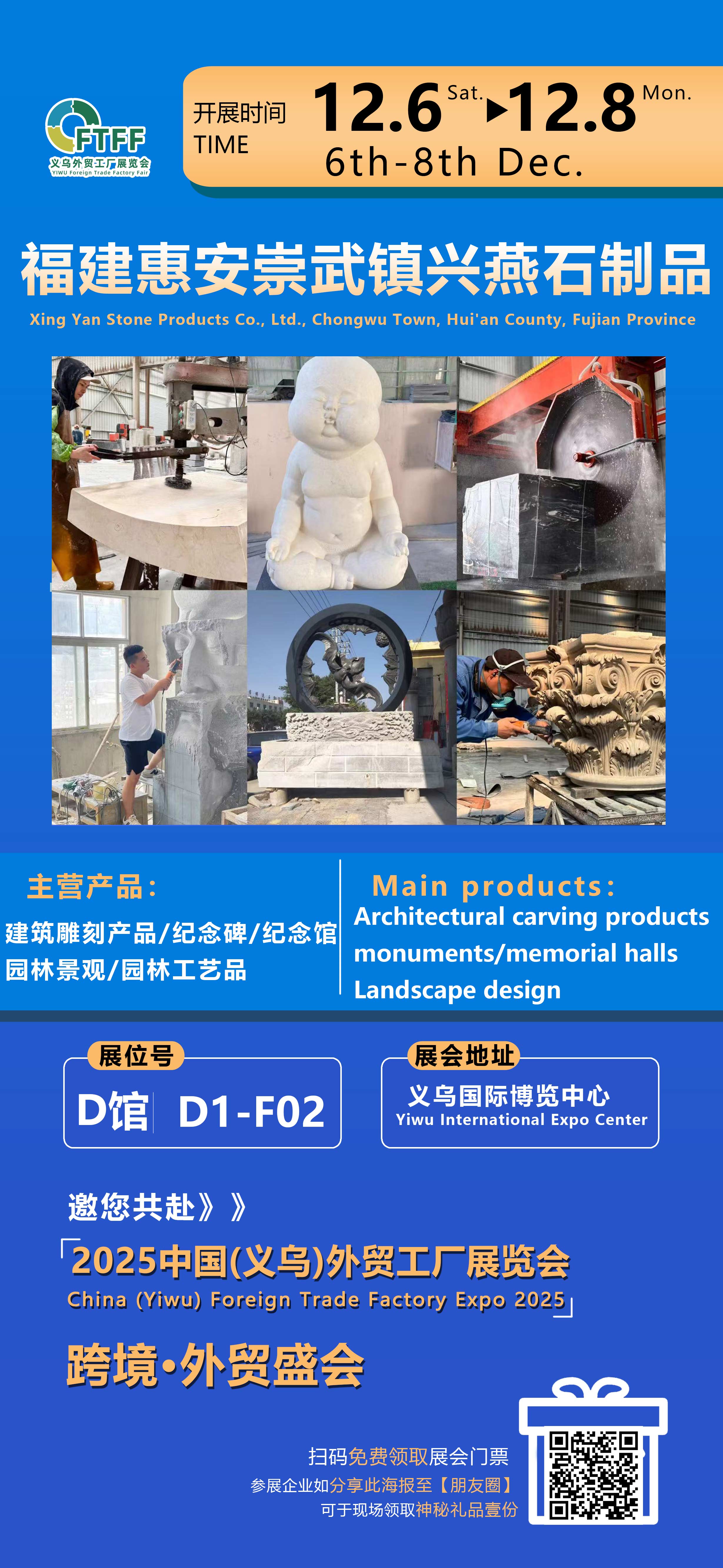 Xingyan Stone Products debuterede på Yiwu Foreign Trade Factory Exhibition i 2025 og tiltrak global opmærksomhed med sit stenudskæringshåndværk.